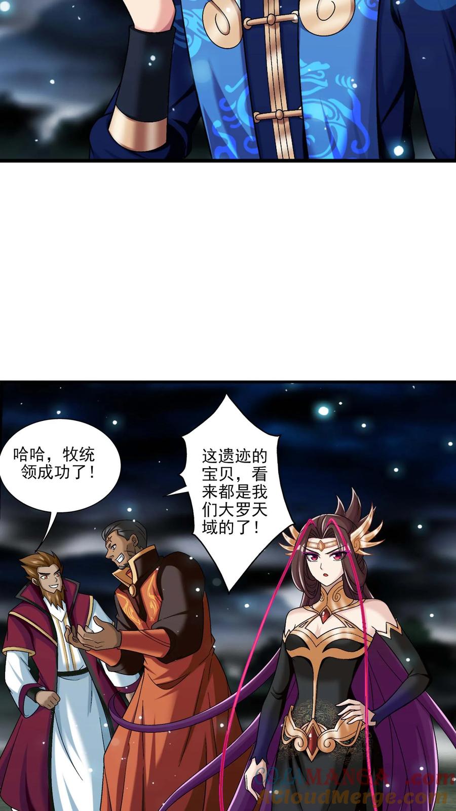 《斗破苍穹之大主宰》第693话 痛下杀手！ 第11页