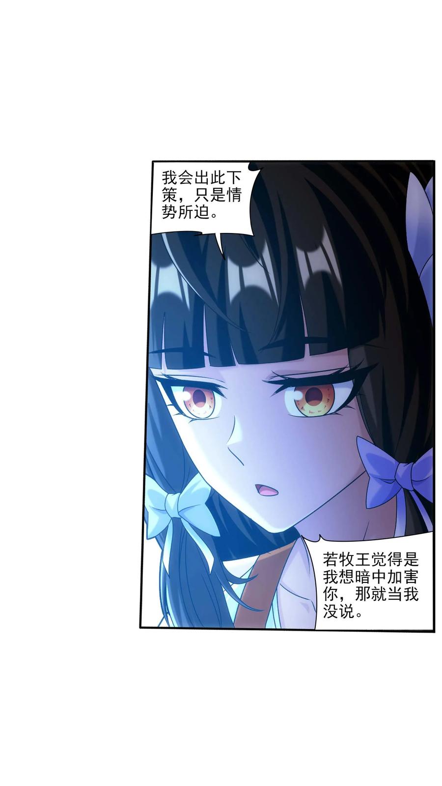《斗破苍穹之大主宰》第697话 你不会没朋友吧？ 第24页