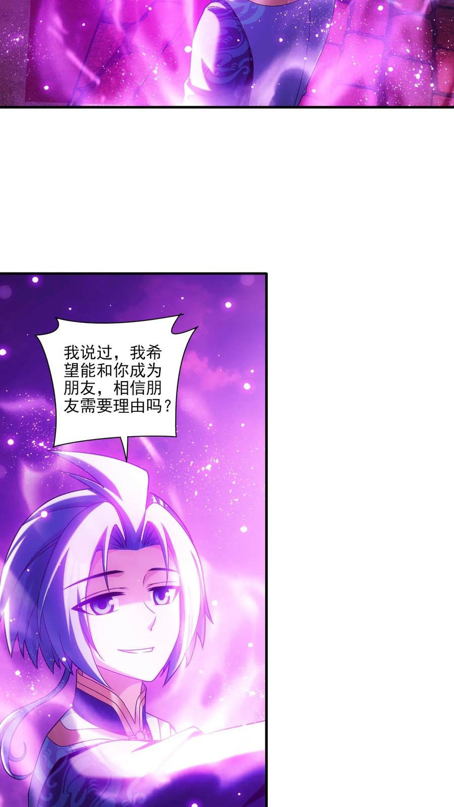 《斗破苍穹之大主宰》第697话 你不会没朋友吧？ 第28页