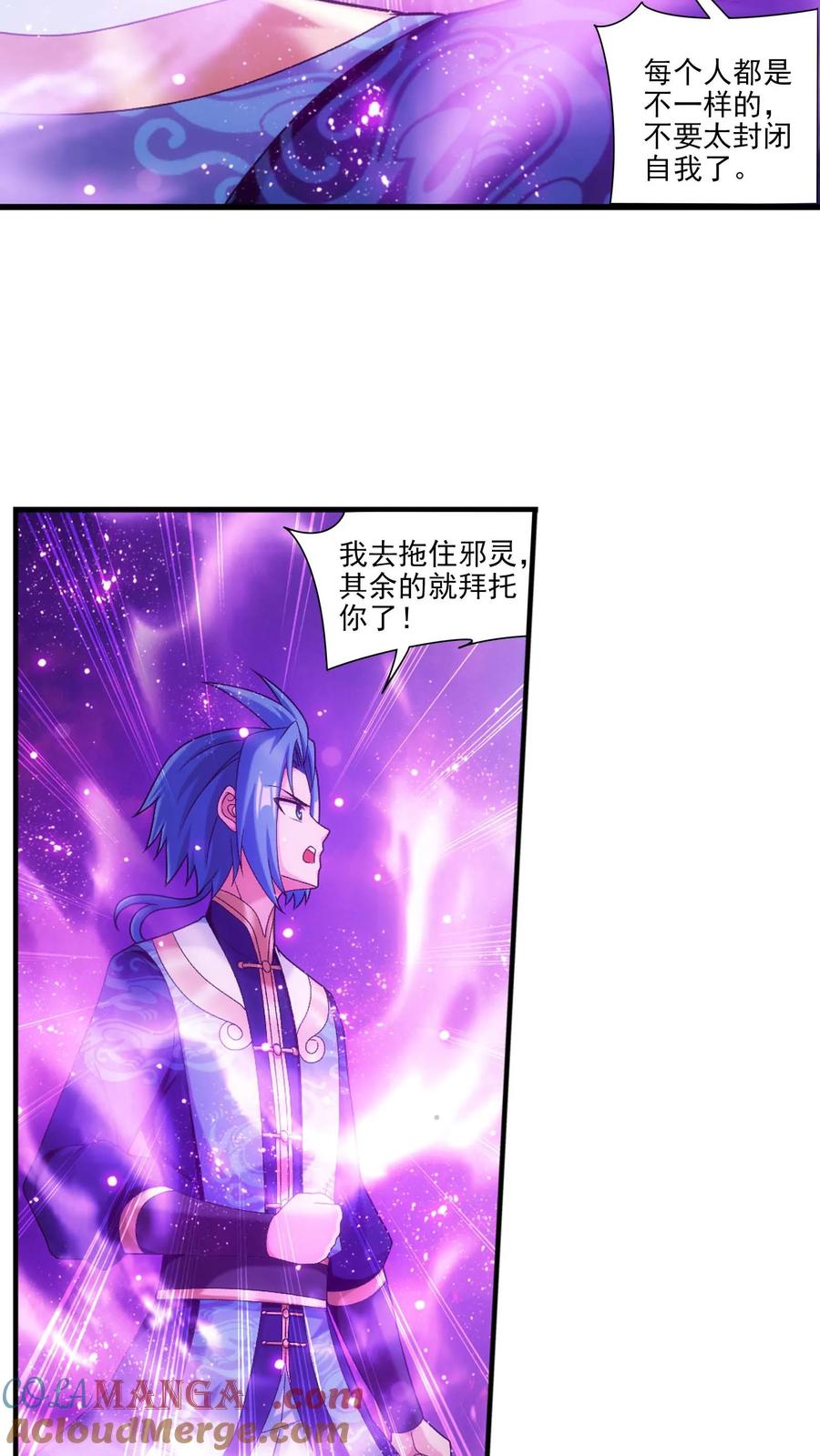 《斗破苍穹之大主宰》第697话 你不会没朋友吧？ 第39页