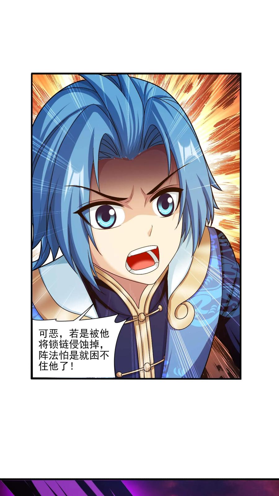 《斗破苍穹之大主宰》第697话 你不会没朋友吧？ 第18页