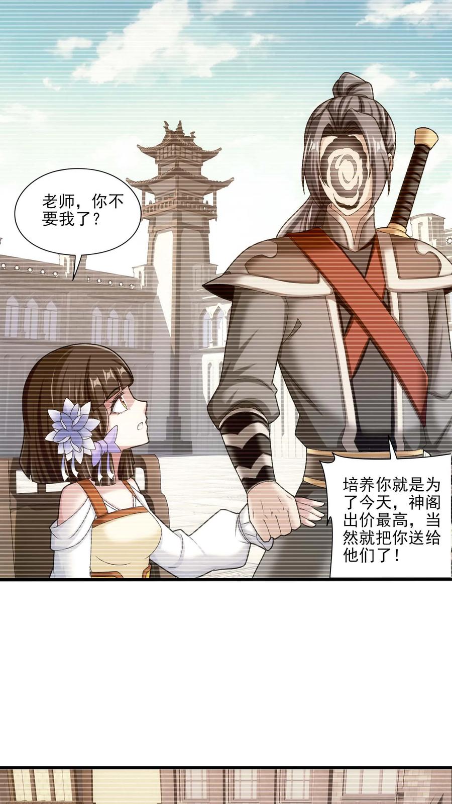 《斗破苍穹之大主宰》第697话 你不会没朋友吧？ 第34页