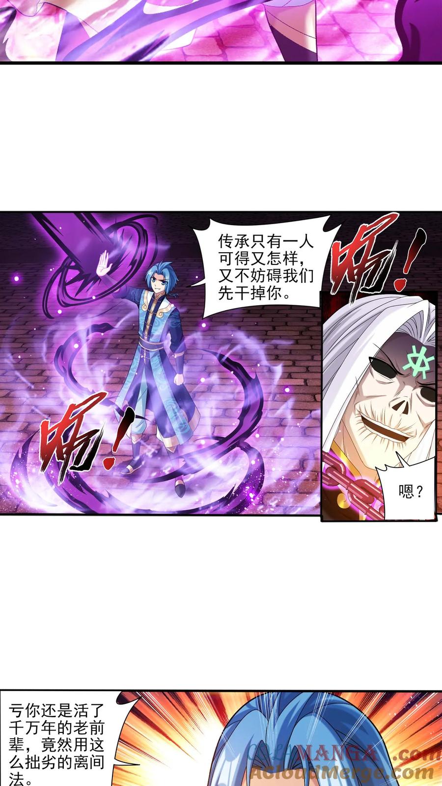 《斗破苍穹之大主宰》第697话 你不会没朋友吧？ 第7页
