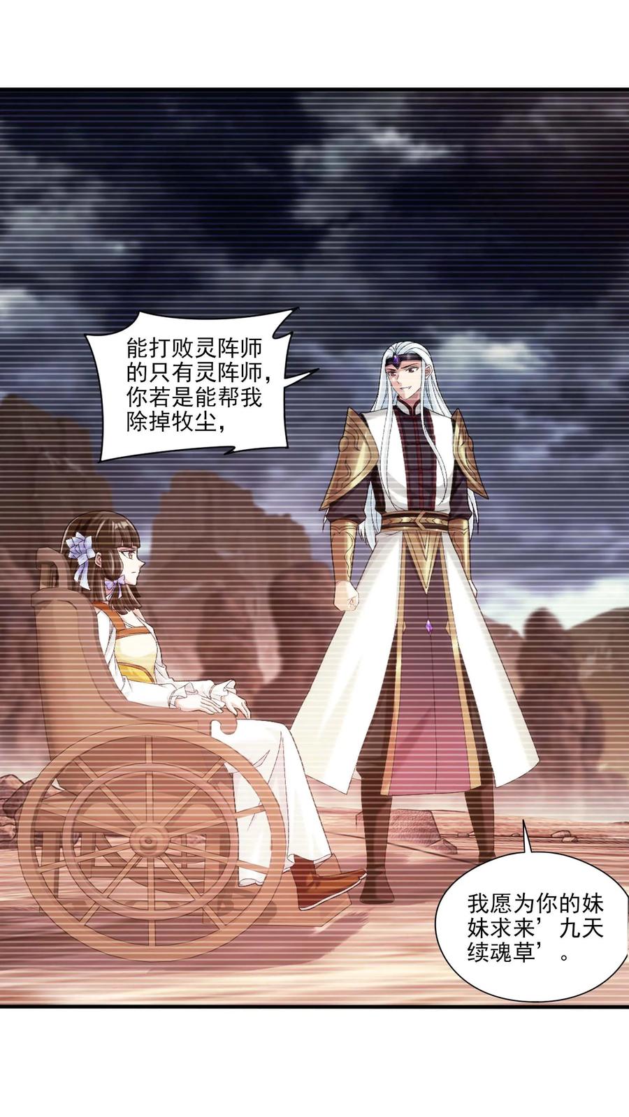 《斗破苍穹之大主宰》第697话 你不会没朋友吧？ 第36页