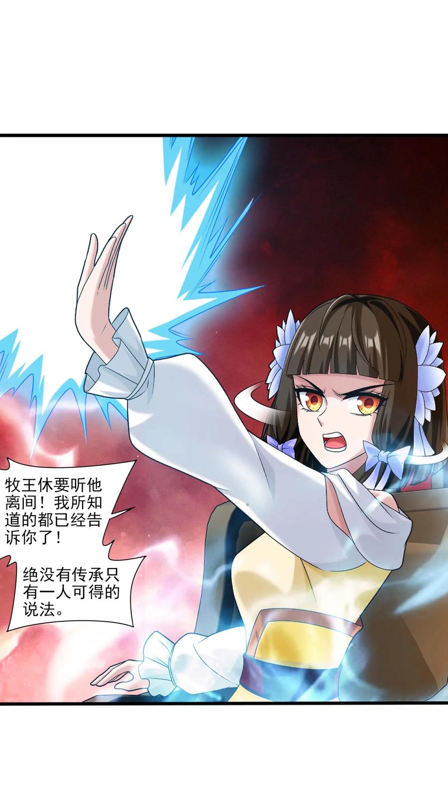 《斗破苍穹之大主宰》第697话 你不会没朋友吧？ 第2页
