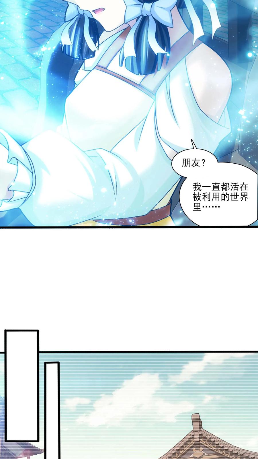 《斗破苍穹之大主宰》第697话 你不会没朋友吧？ 第32页