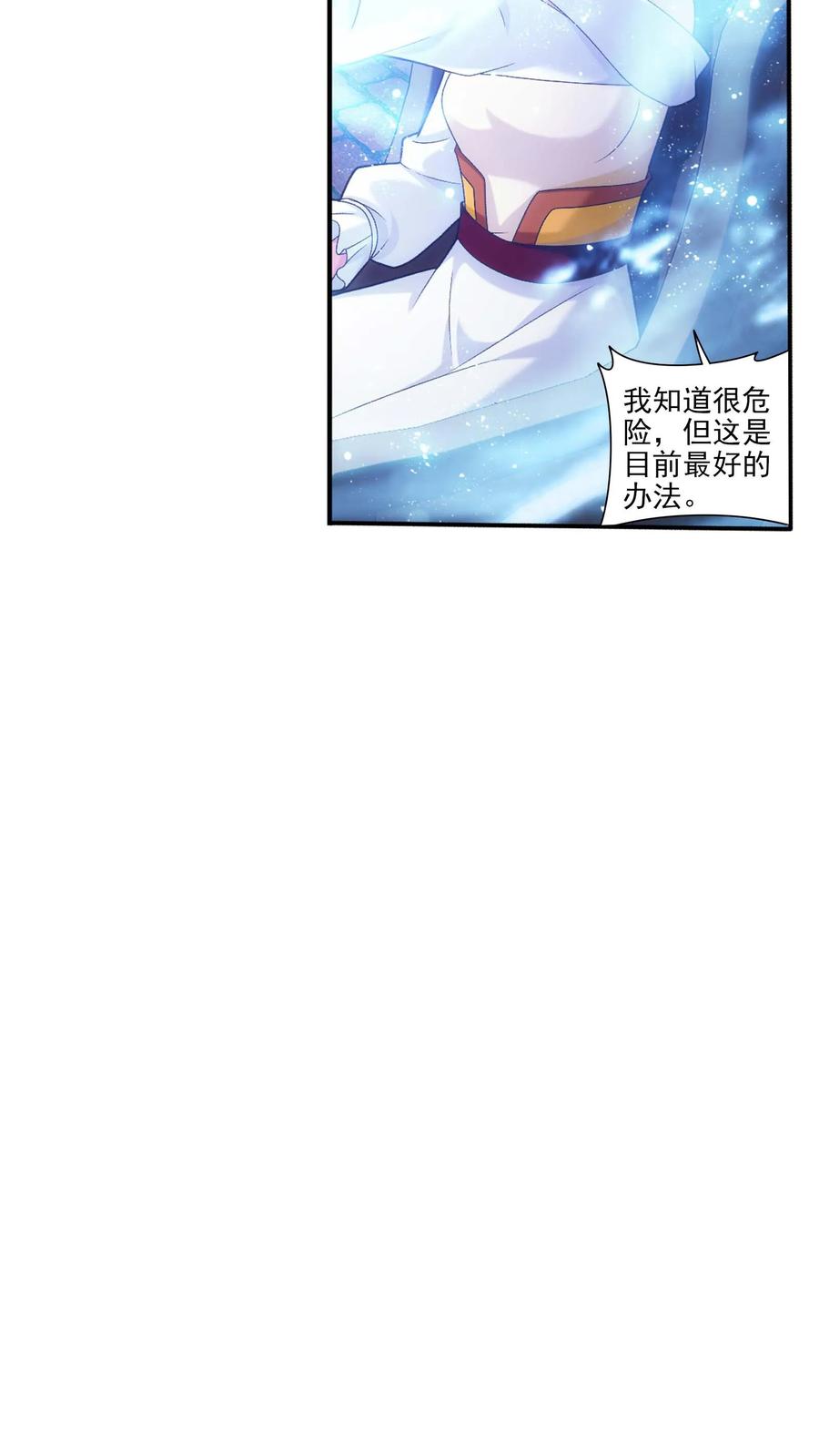 《斗破苍穹之大主宰》第697话 你不会没朋友吧？ 第22页