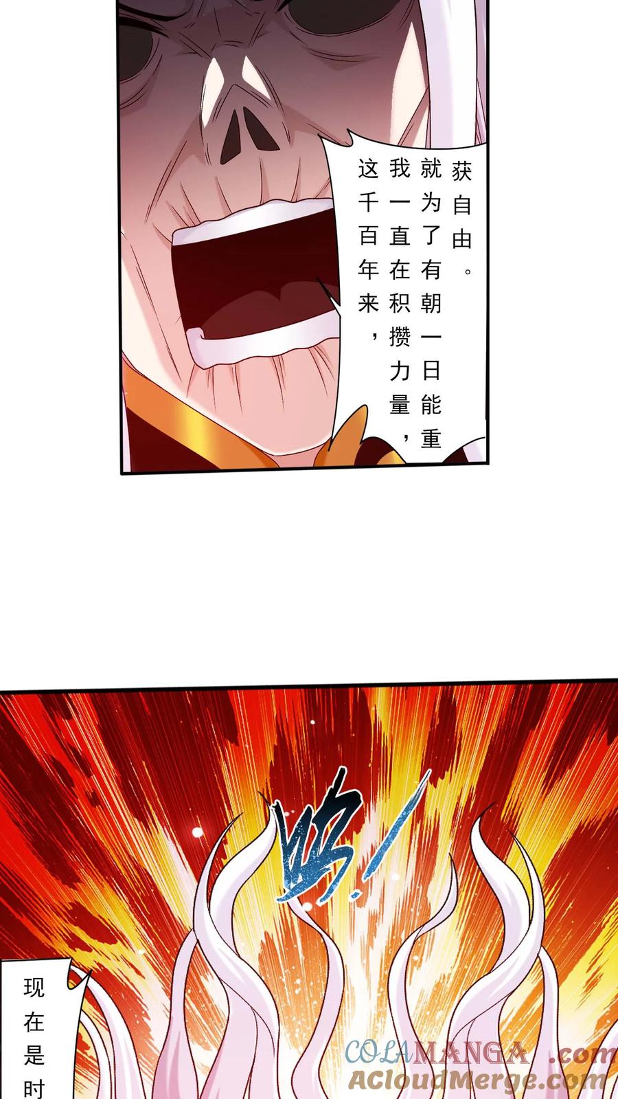 《斗破苍穹之大主宰》第697话 你不会没朋友吧？ 第11页