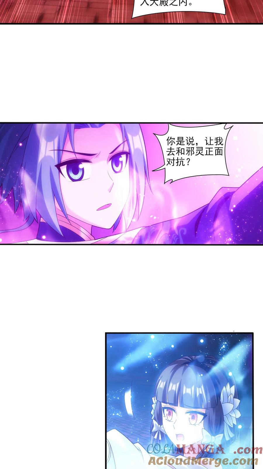 《斗破苍穹之大主宰》第697话 你不会没朋友吧？ 第21页