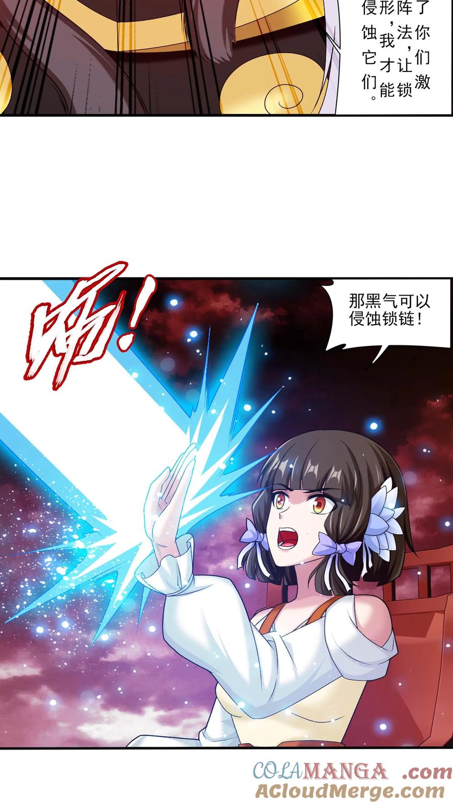 《斗破苍穹之大主宰》第697话 你不会没朋友吧？ 第17页