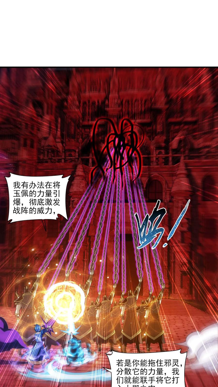 《斗破苍穹之大主宰》第697话 你不会没朋友吧？ 第20页