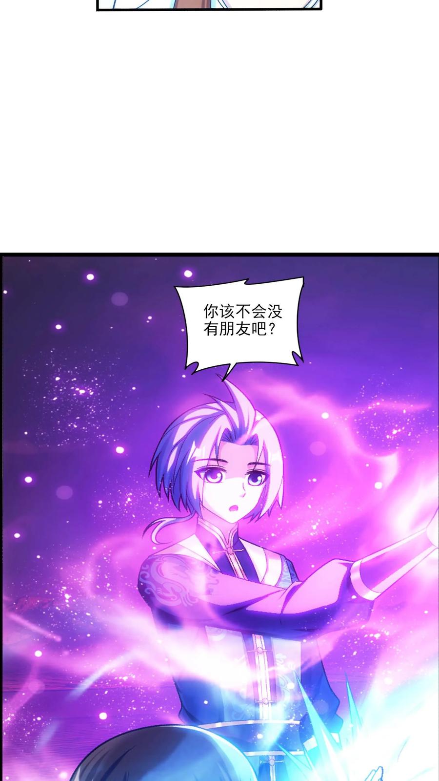 《斗破苍穹之大主宰》第697话 你不会没朋友吧？ 第30页