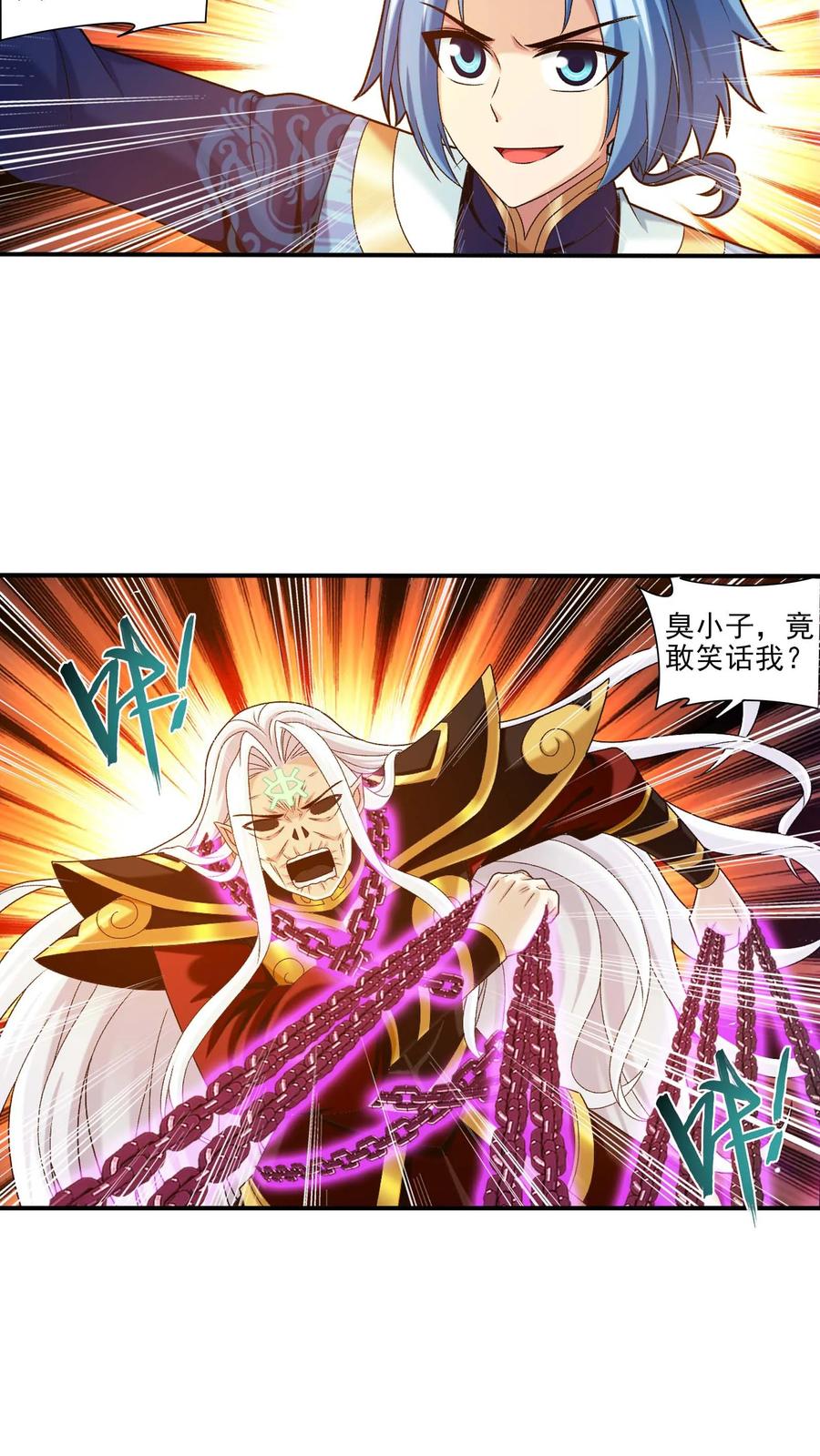 《斗破苍穹之大主宰》第697话 你不会没朋友吧？ 第8页