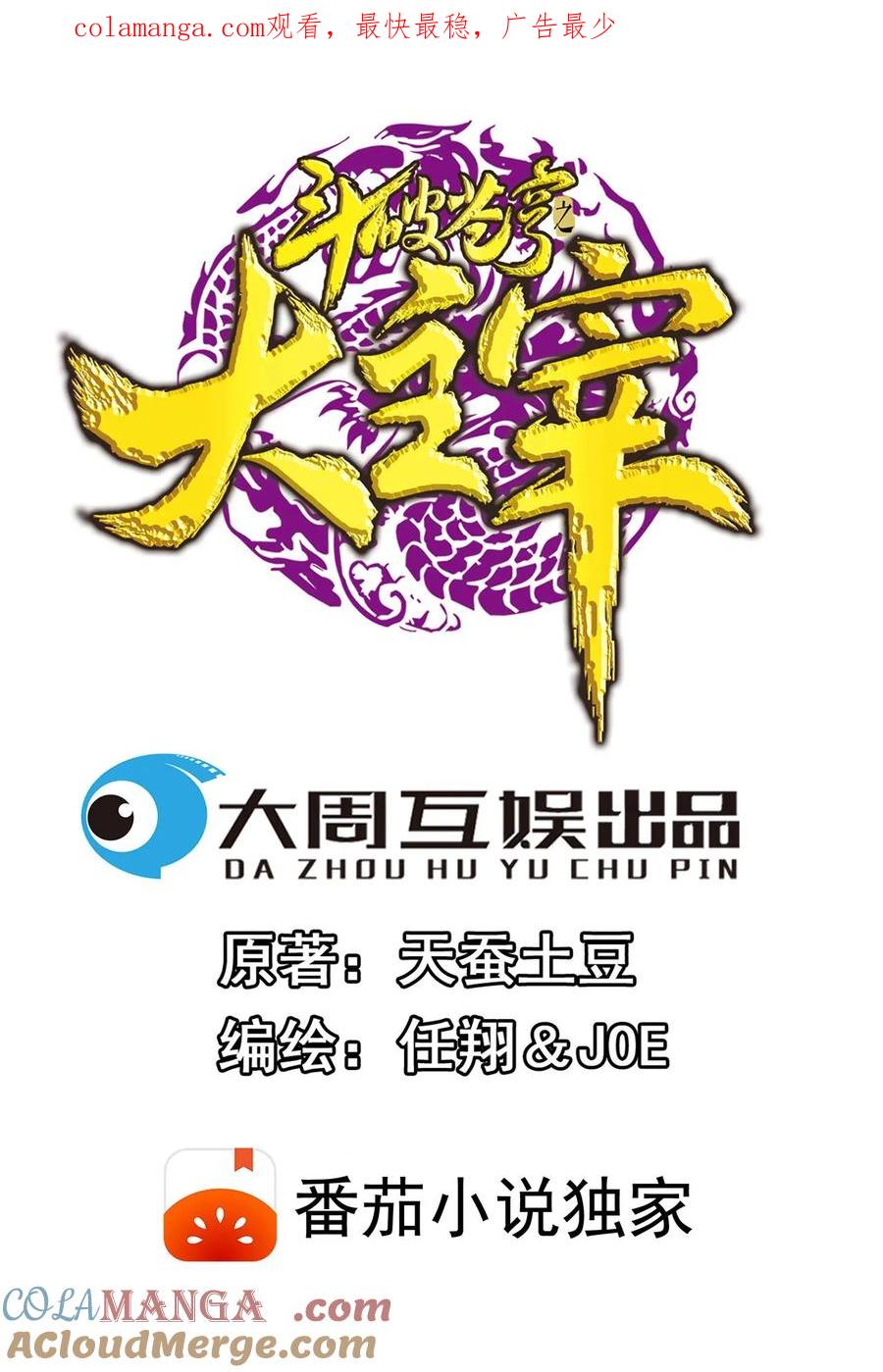 《斗破苍穹之大主宰》第698话 澹台琉璃跑了？ 第1页