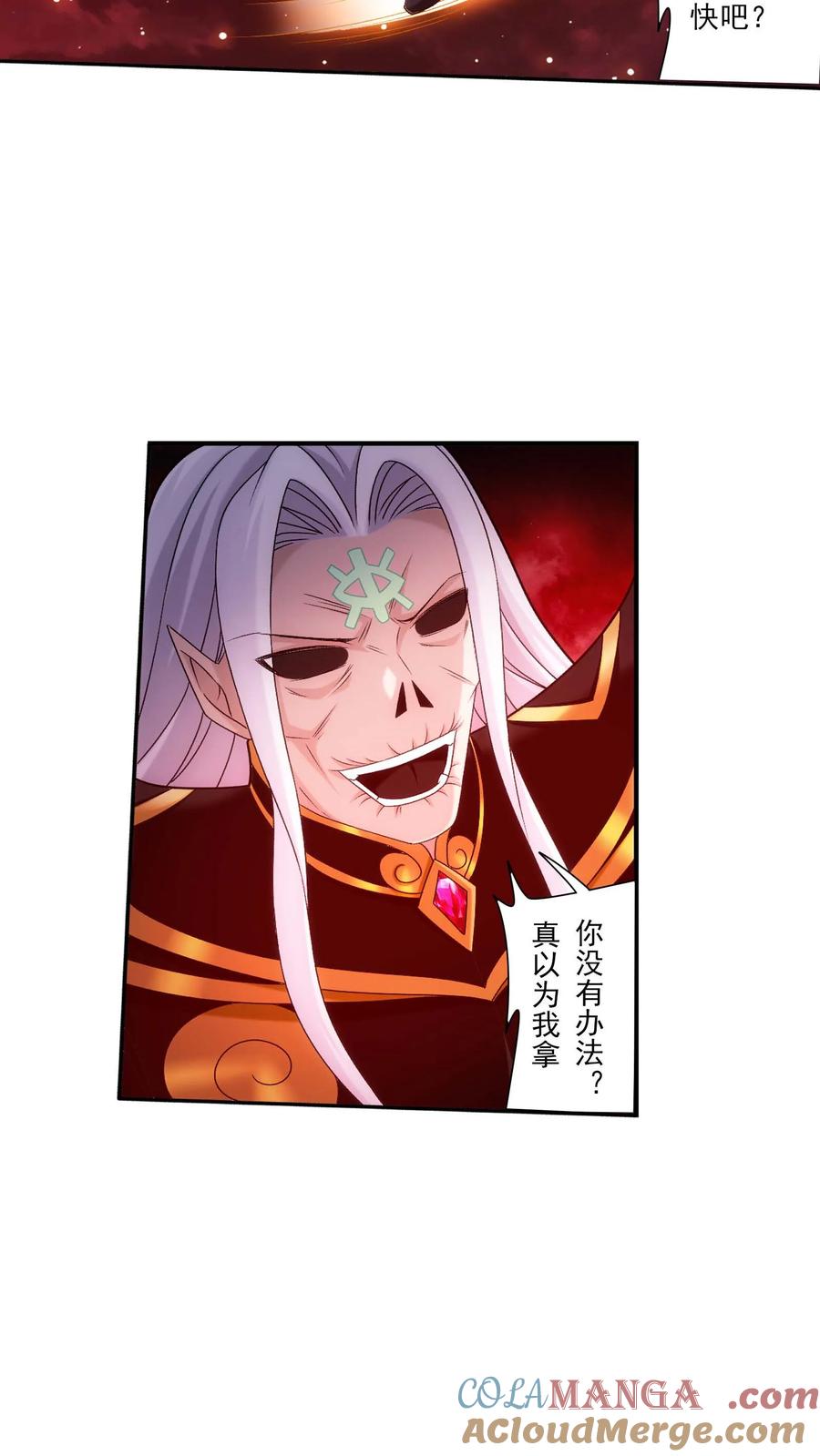 《斗破苍穹之大主宰》第698话 澹台琉璃跑了？ 第5页