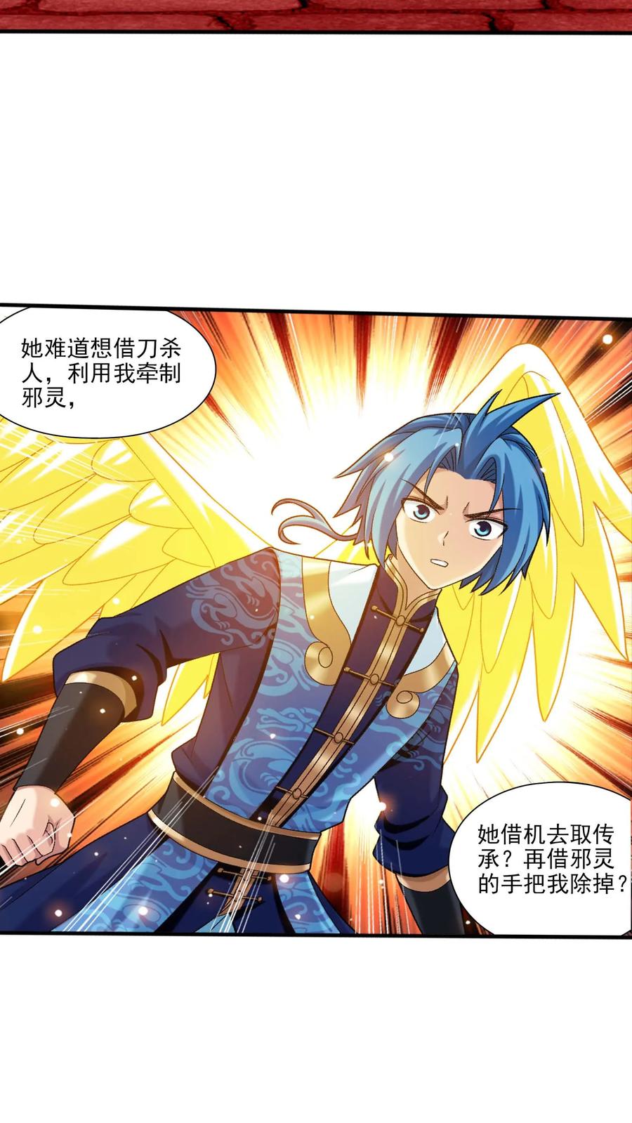 《斗破苍穹之大主宰》第698话 澹台琉璃跑了？ 第42页