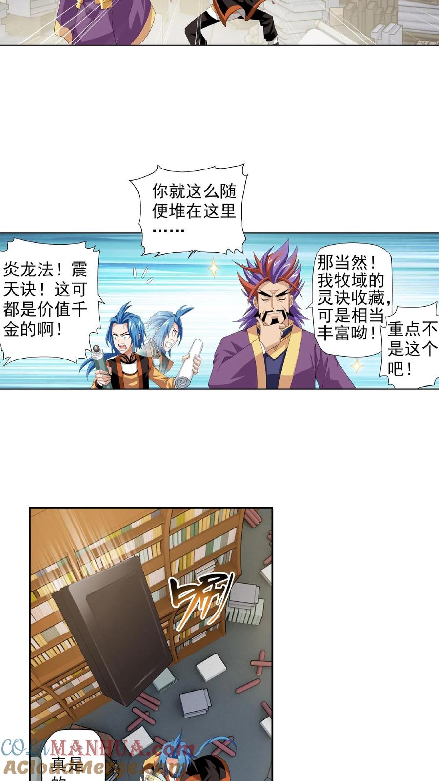 《斗破苍穹之大主宰》第6话 大浮屠诀 第17页