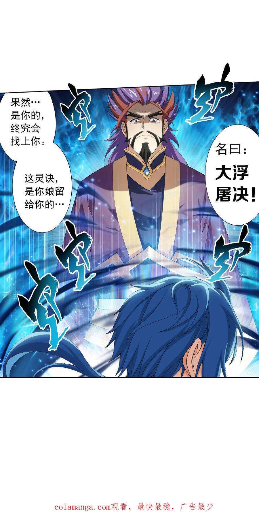 《斗破苍穹之大主宰》第6话 大浮屠诀 第20页