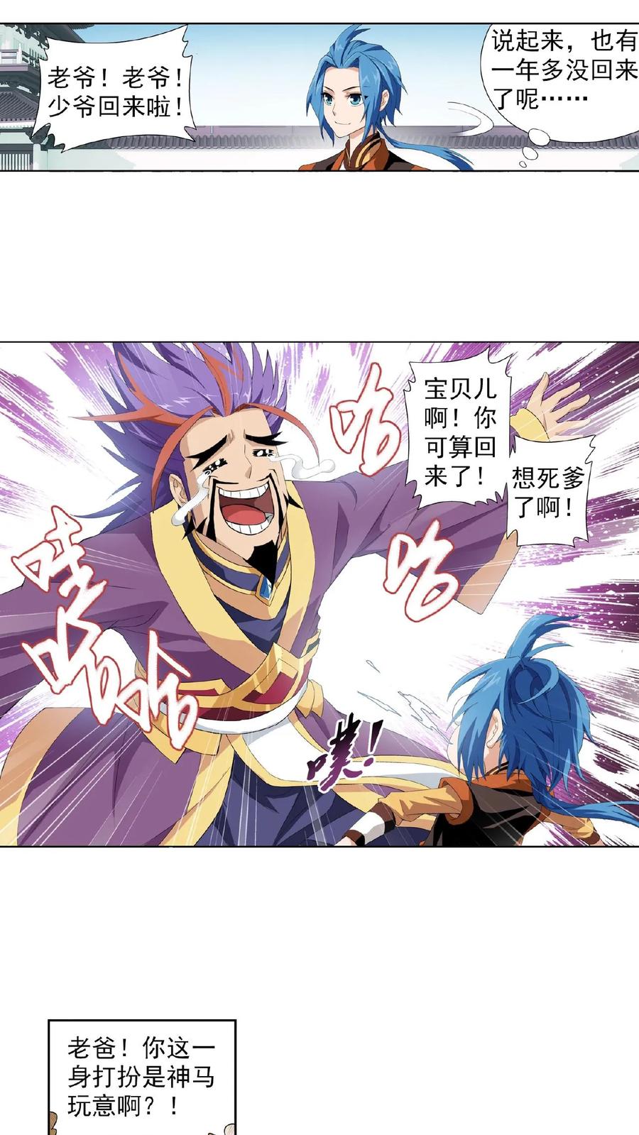 《斗破苍穹之大主宰》第6话 大浮屠诀 第4页
