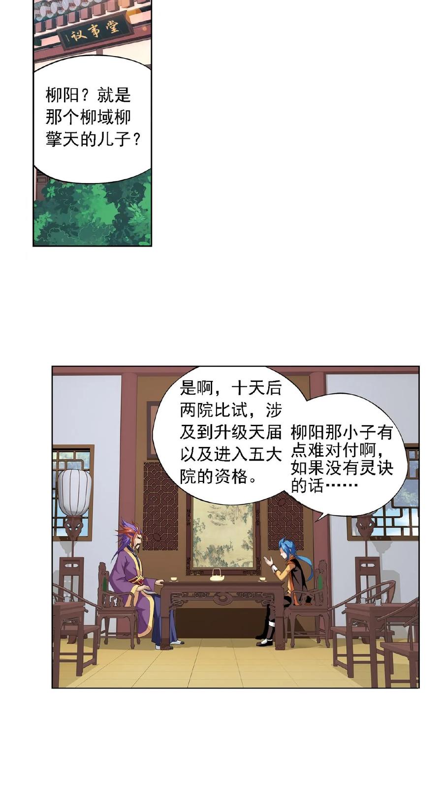 《斗破苍穹之大主宰》第6话 大浮屠诀 第10页