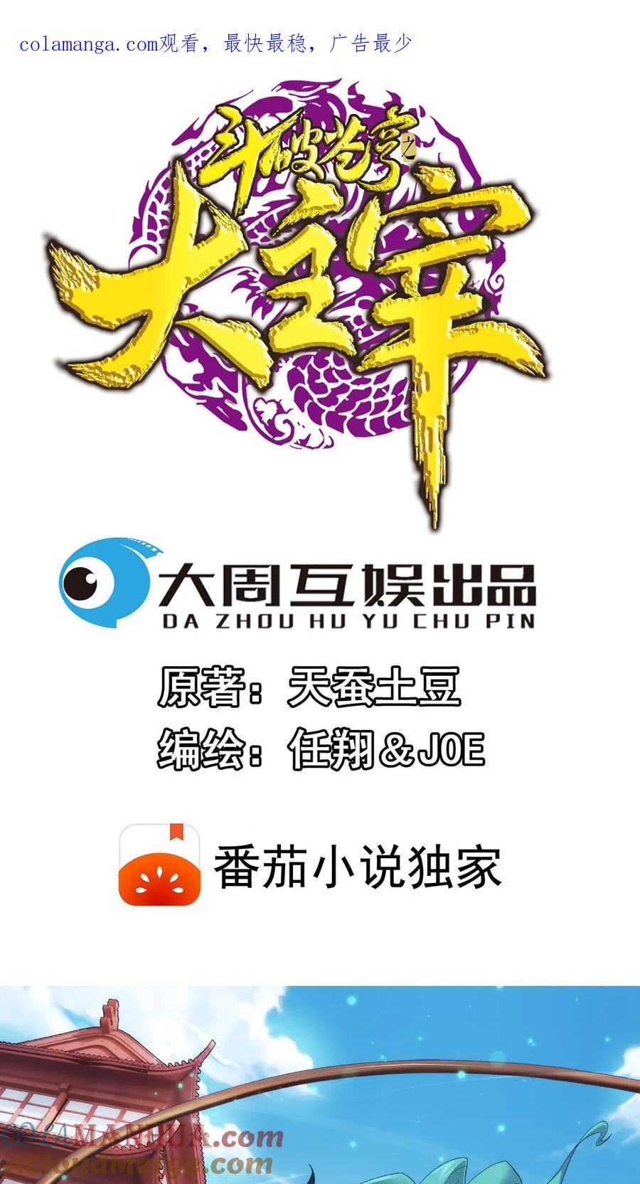 《斗破苍穹之大主宰》第6话 大浮屠诀 第1页