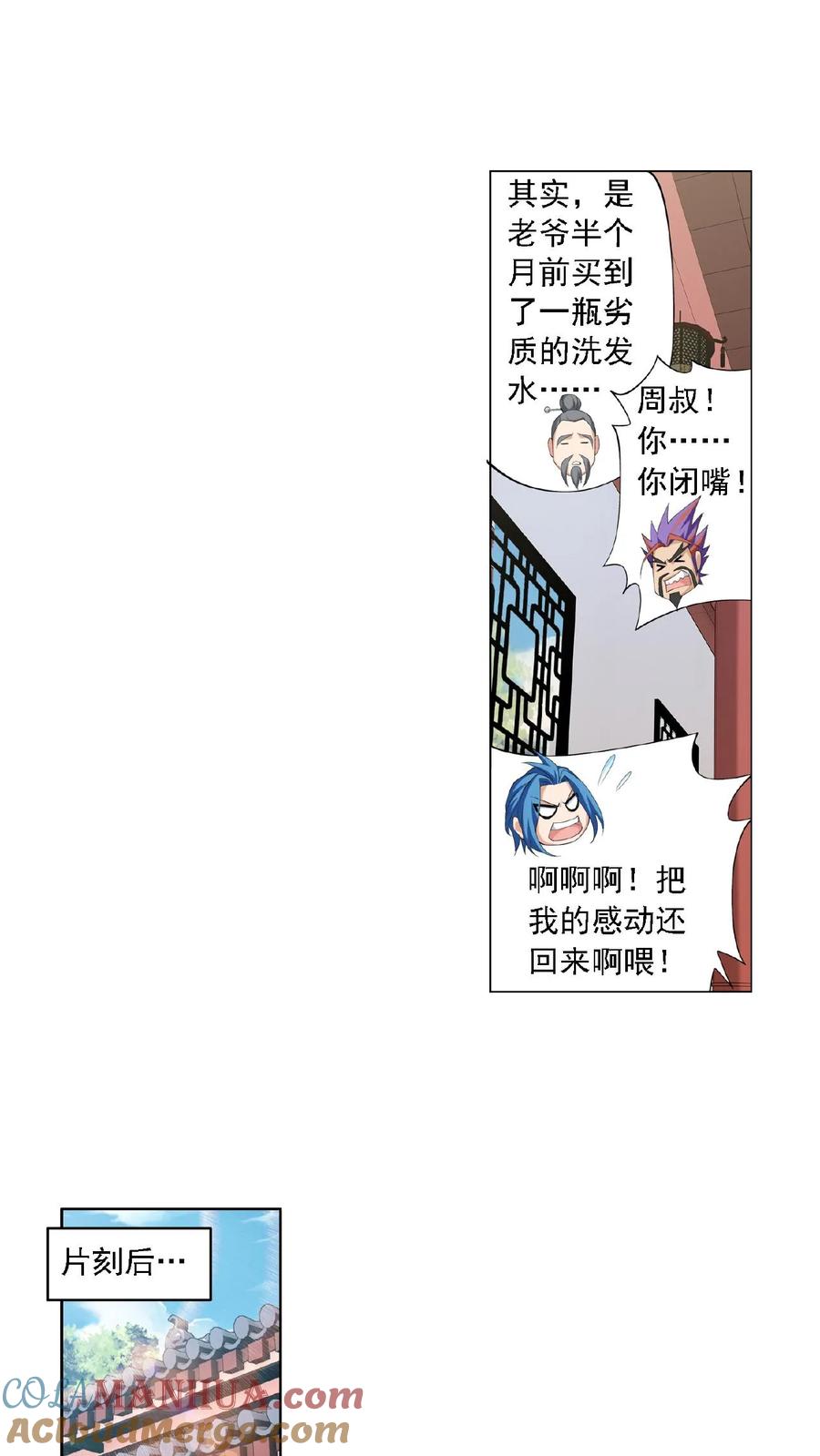 《斗破苍穹之大主宰》第6话 大浮屠诀 第9页