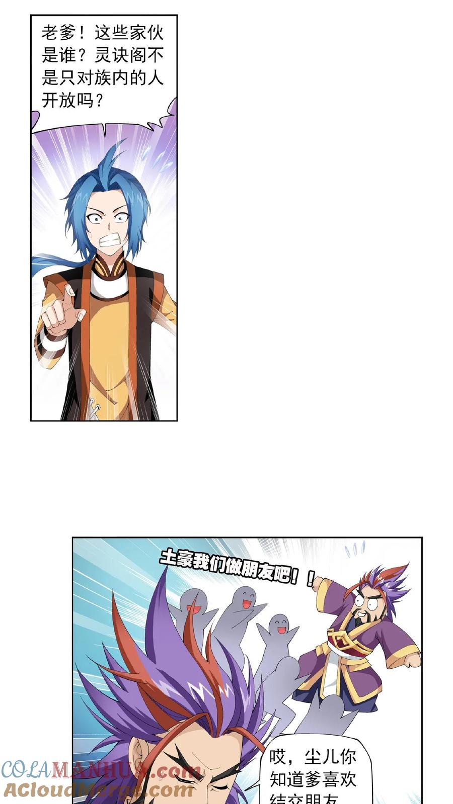 《斗破苍穹之大主宰》第6话 大浮屠诀 第15页