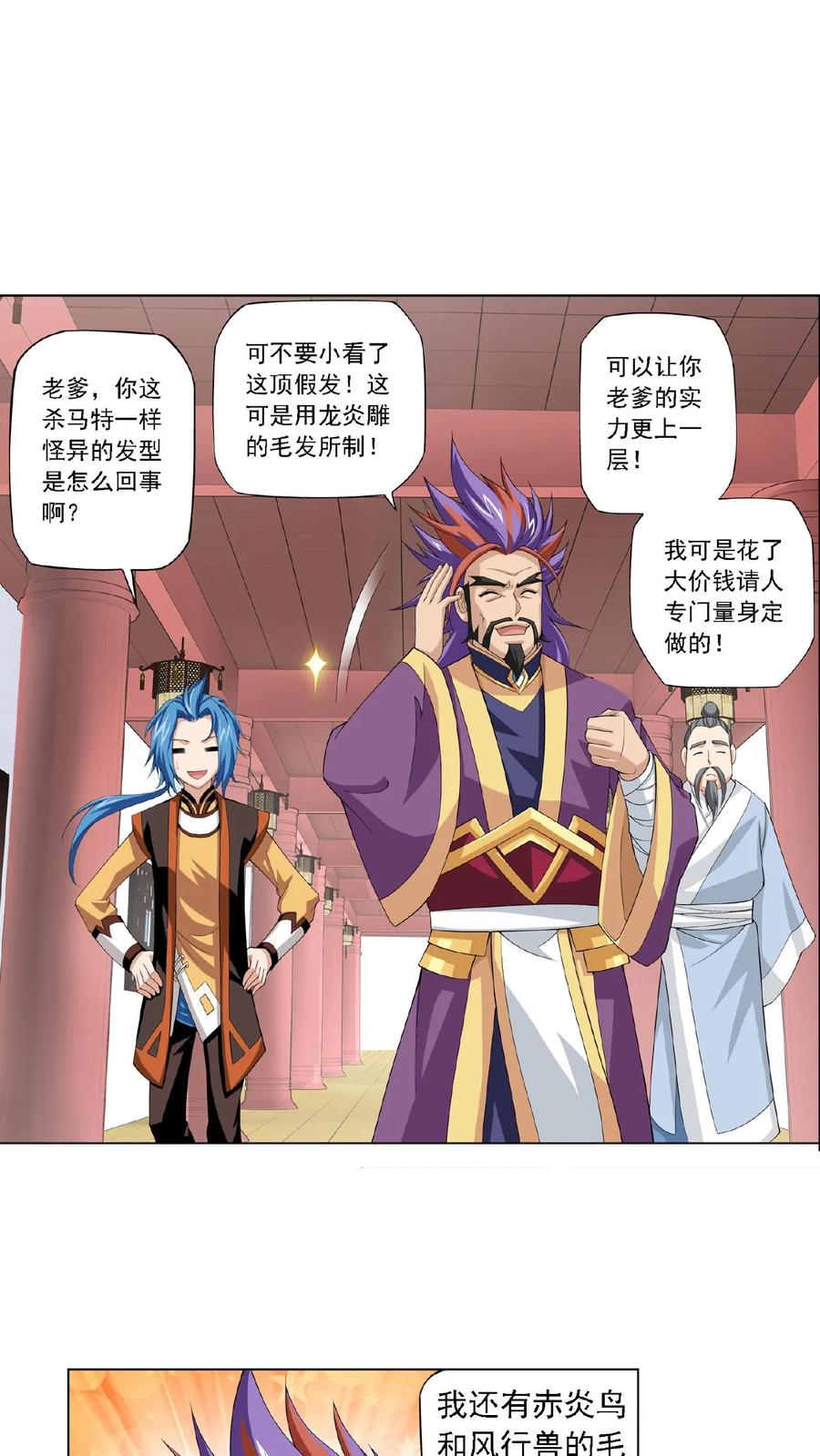 《斗破苍穹之大主宰》第6话 大浮屠诀 第6页