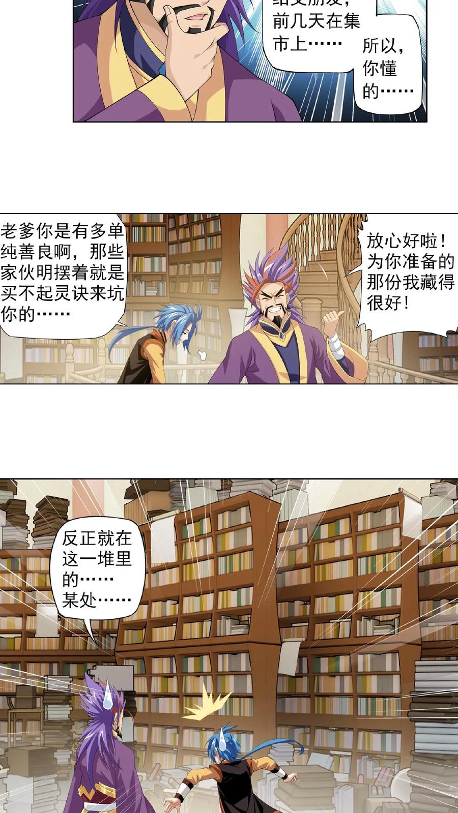 《斗破苍穹之大主宰》第6话 大浮屠诀 第16页