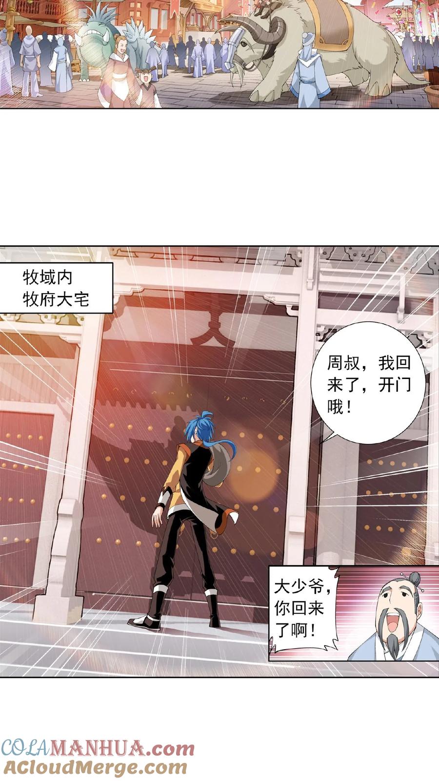 《斗破苍穹之大主宰》第6话 大浮屠诀 第3页