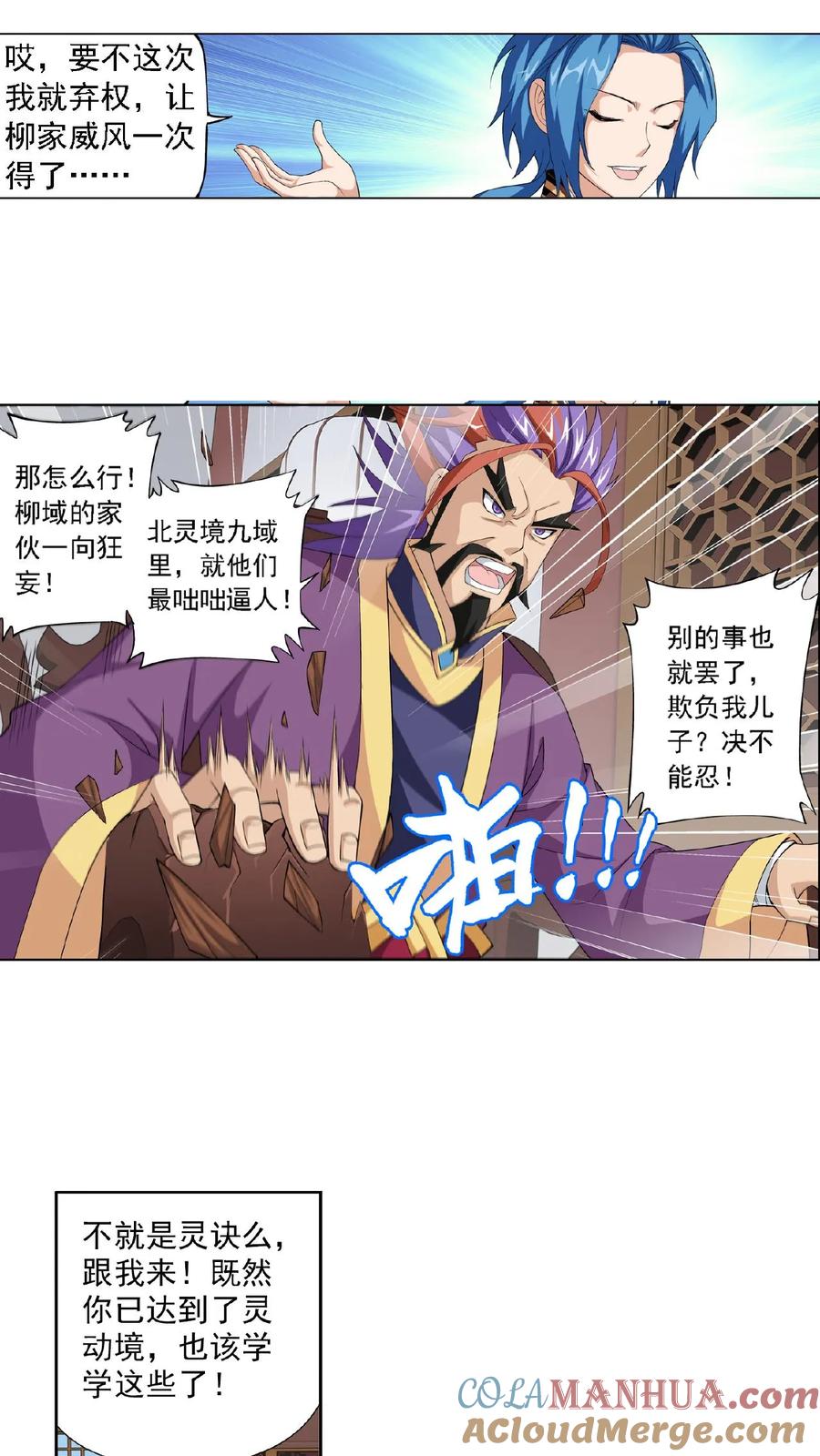 《斗破苍穹之大主宰》第6话 大浮屠诀 第11页