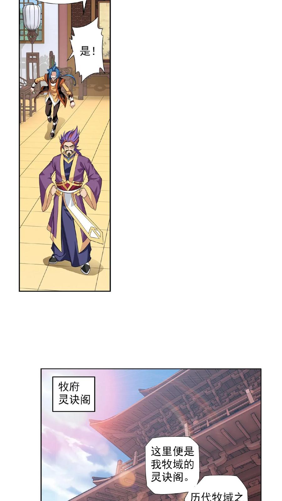 《斗破苍穹之大主宰》第6话 大浮屠诀 第12页