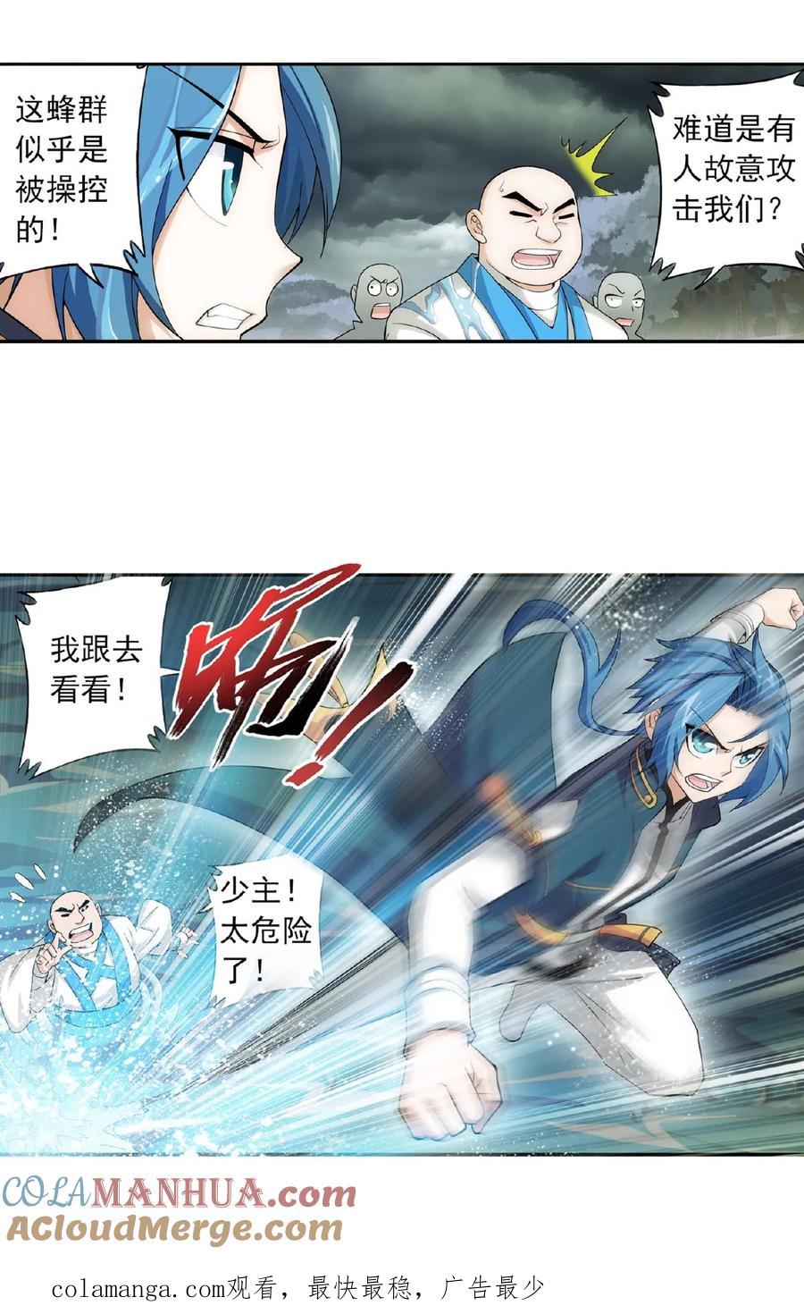 《斗破苍穹之大主宰》第69话 前往黑冥渊 第19页