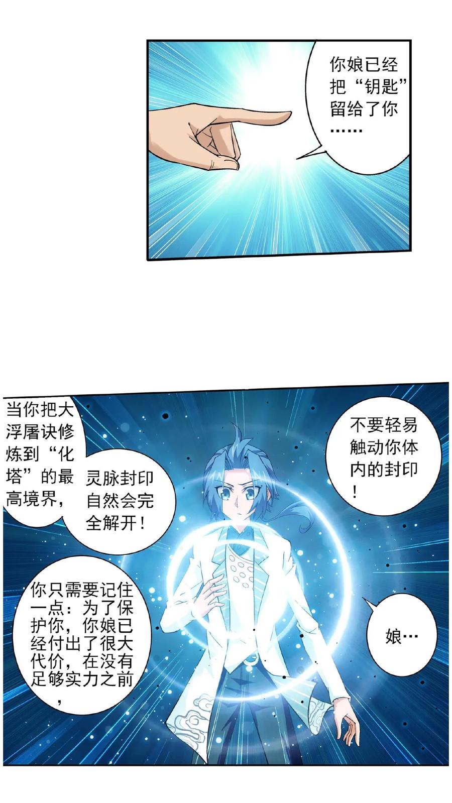 《斗破苍穹之大主宰》第69话 前往黑冥渊 第4页