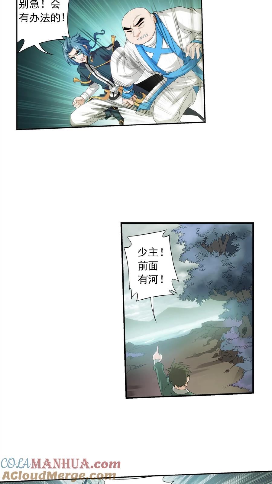 《斗破苍穹之大主宰》第69话 前往黑冥渊 第13页