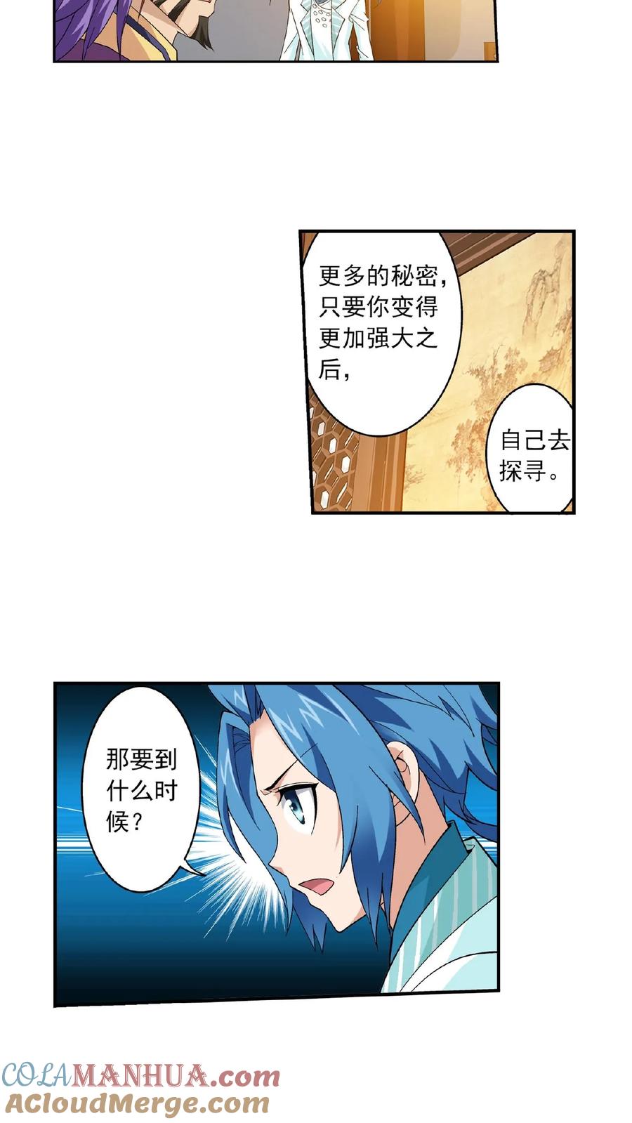 《斗破苍穹之大主宰》第69话 前往黑冥渊 第3页