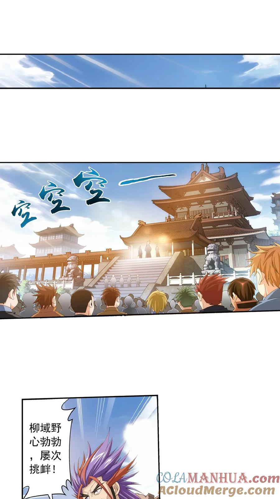 《斗破苍穹之大主宰》第69话 前往黑冥渊 第5页