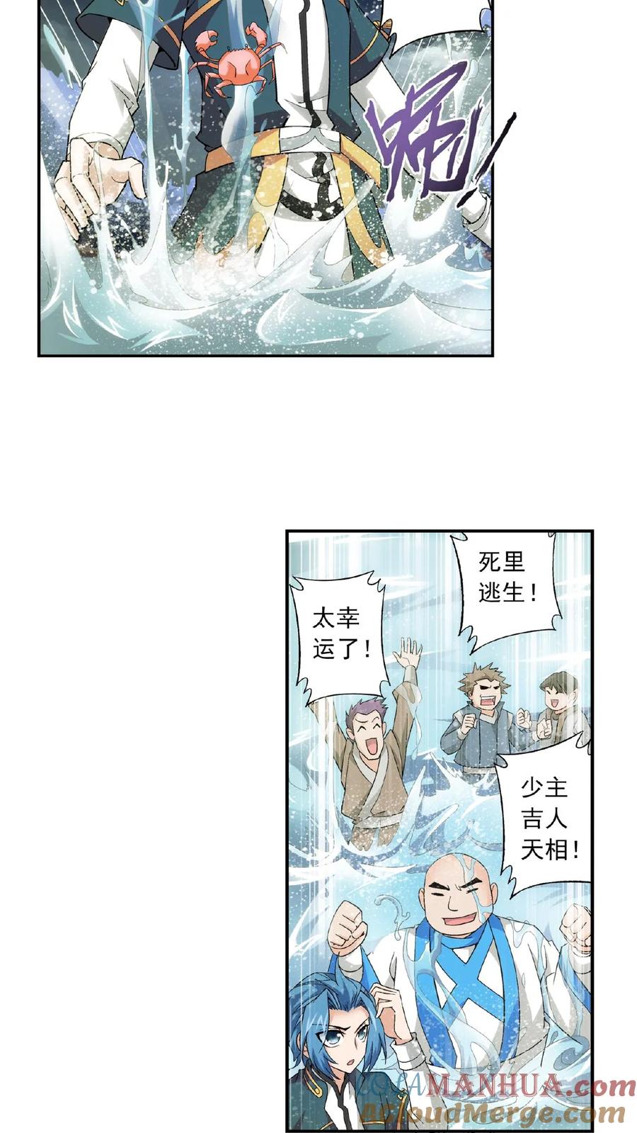 《斗破苍穹之大主宰》第69话 前往黑冥渊 第17页