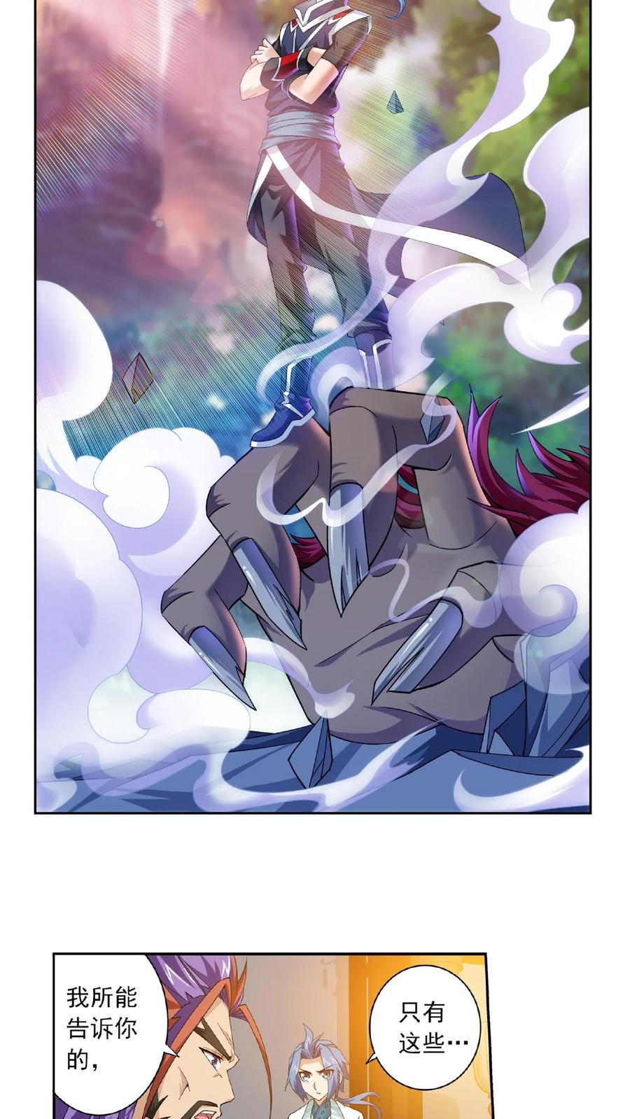 《斗破苍穹之大主宰》第69话 前往黑冥渊 第2页