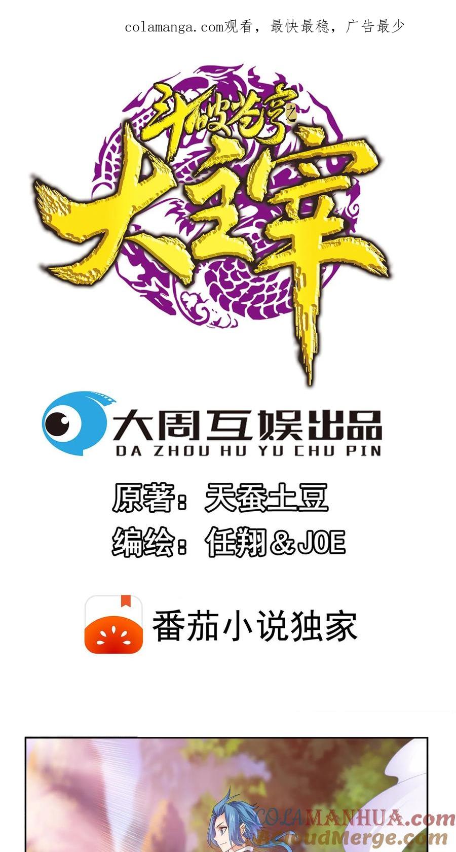 《斗破苍穹之大主宰》第69话 前往黑冥渊 第1页