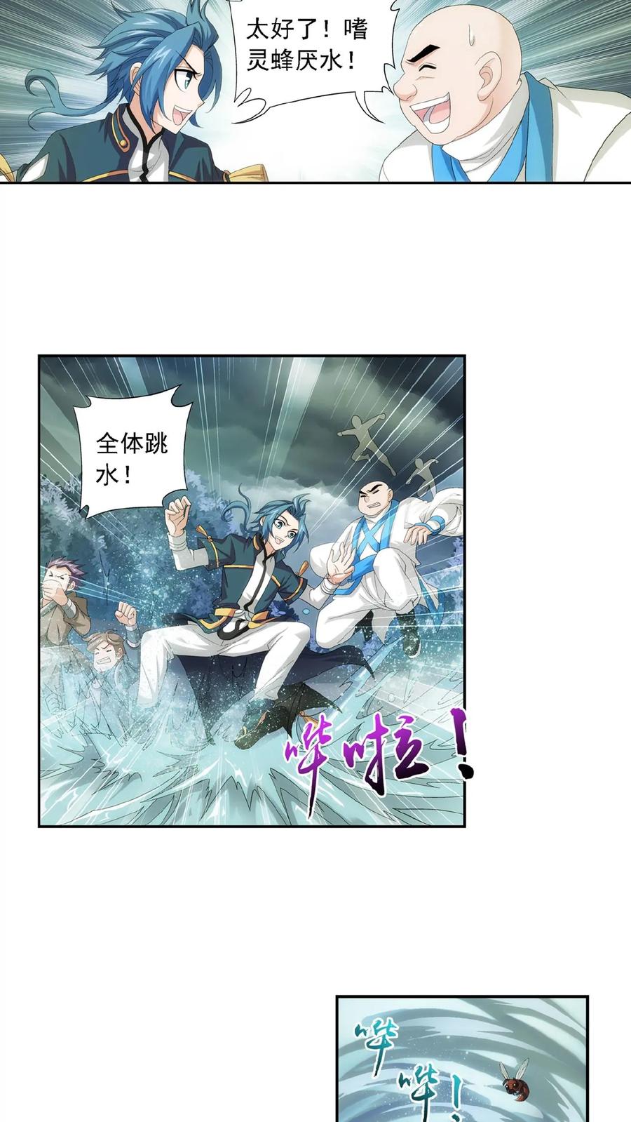 《斗破苍穹之大主宰》第69话 前往黑冥渊 第14页