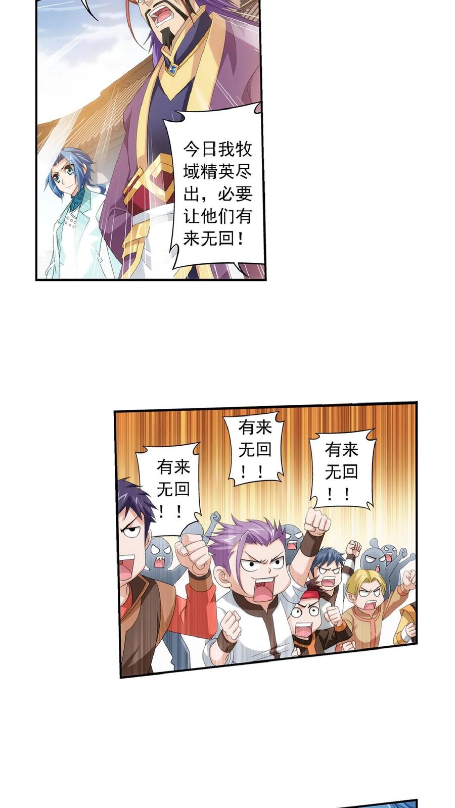 《斗破苍穹之大主宰》第69话 前往黑冥渊 第6页