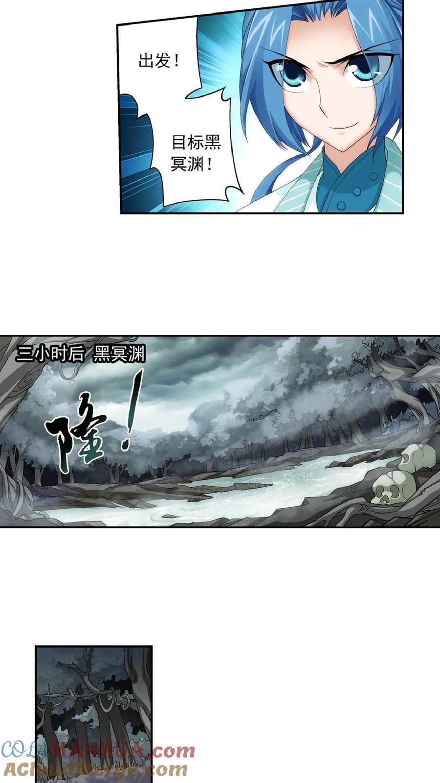 《斗破苍穹之大主宰》第69话 前往黑冥渊 第7页