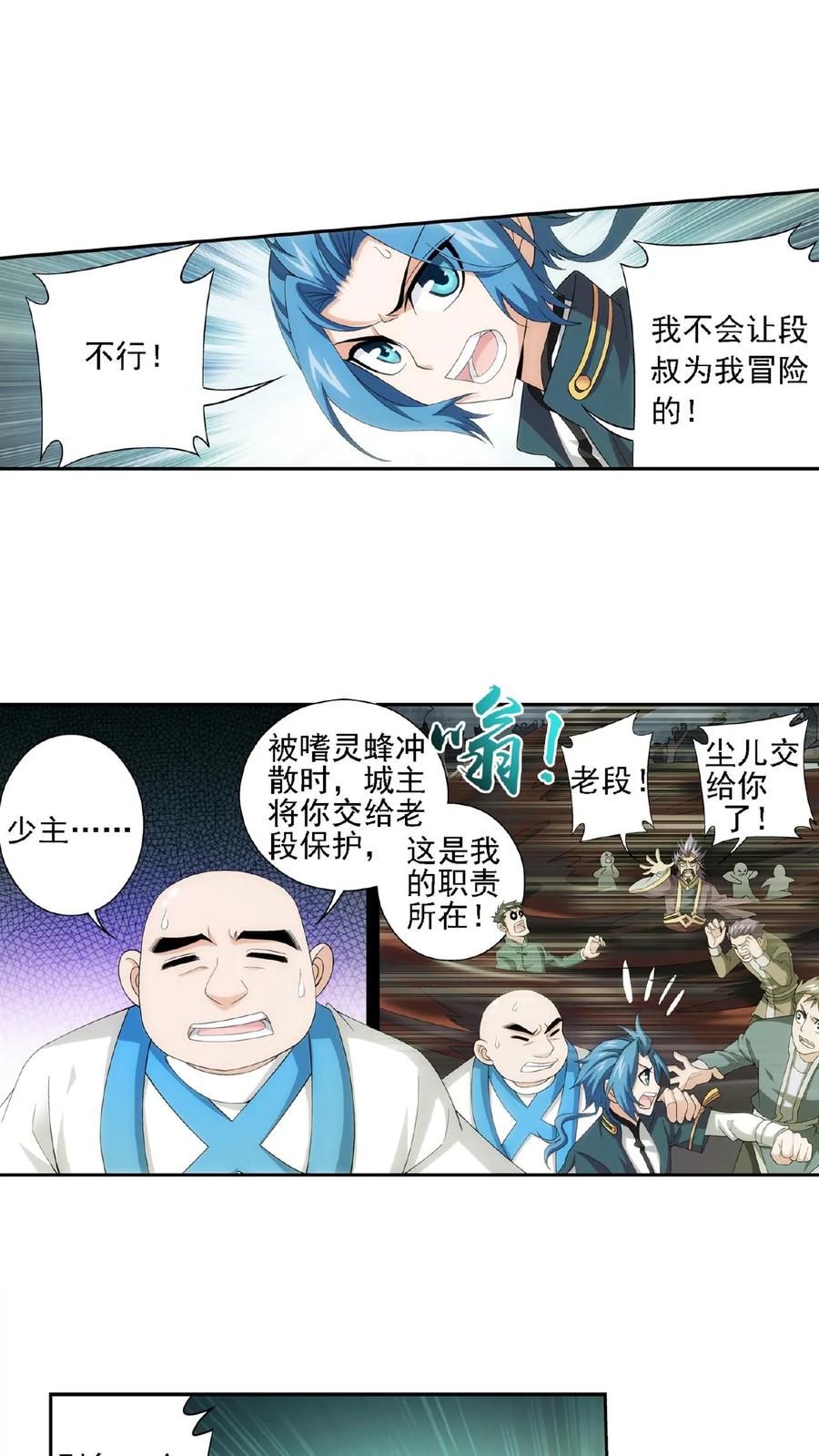 《斗破苍穹之大主宰》第69话 前往黑冥渊 第12页