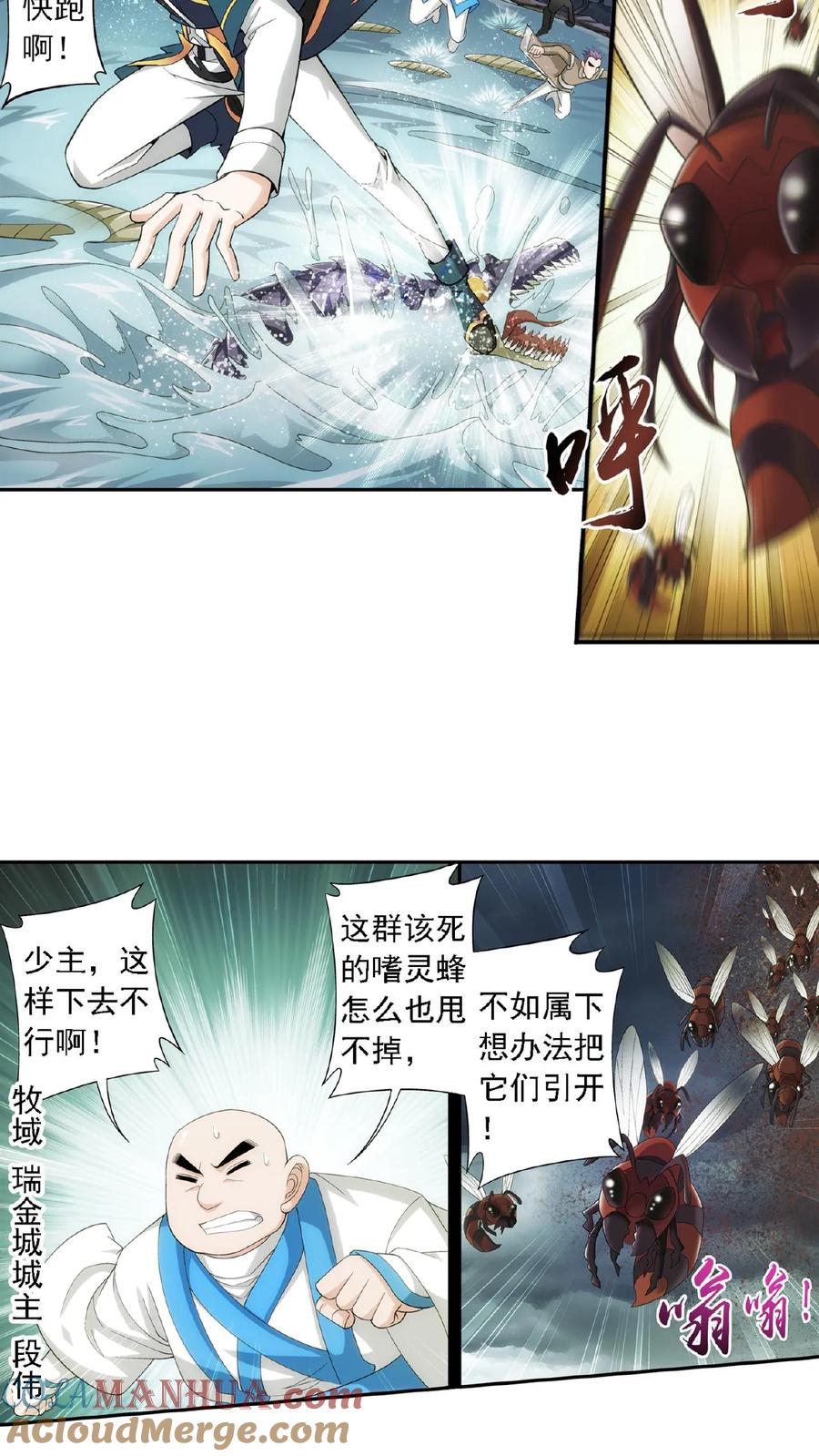 《斗破苍穹之大主宰》第69话 前往黑冥渊 第11页