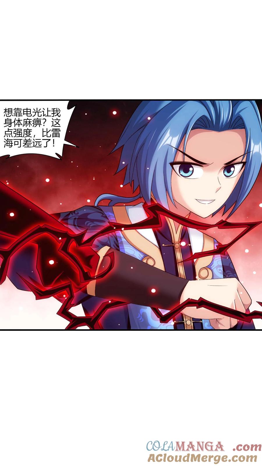 《斗破苍穹之大主宰》第702话 神秘的九劫战帝 第6页