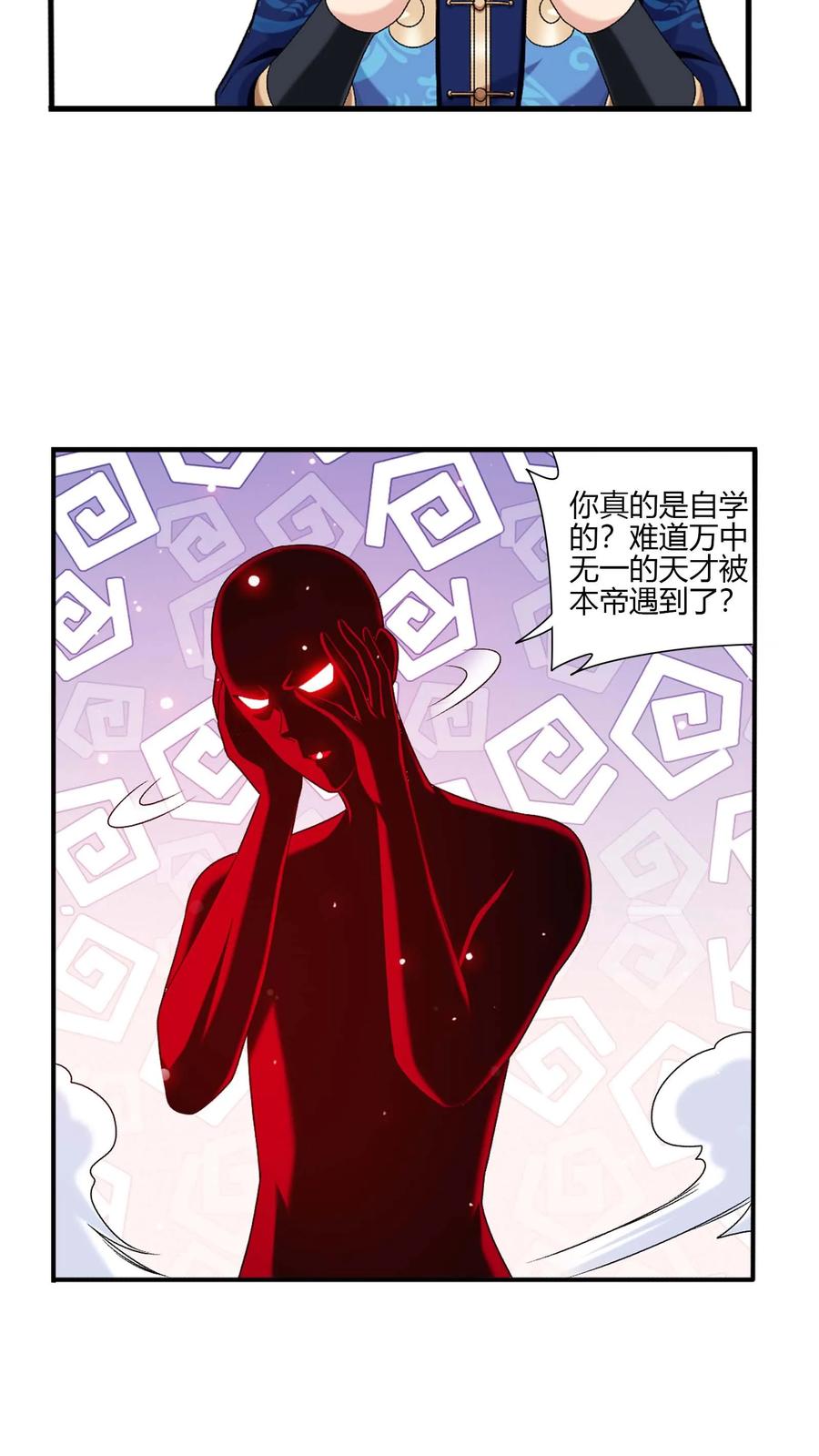 《斗破苍穹之大主宰》第702话 神秘的九劫战帝 第29页
