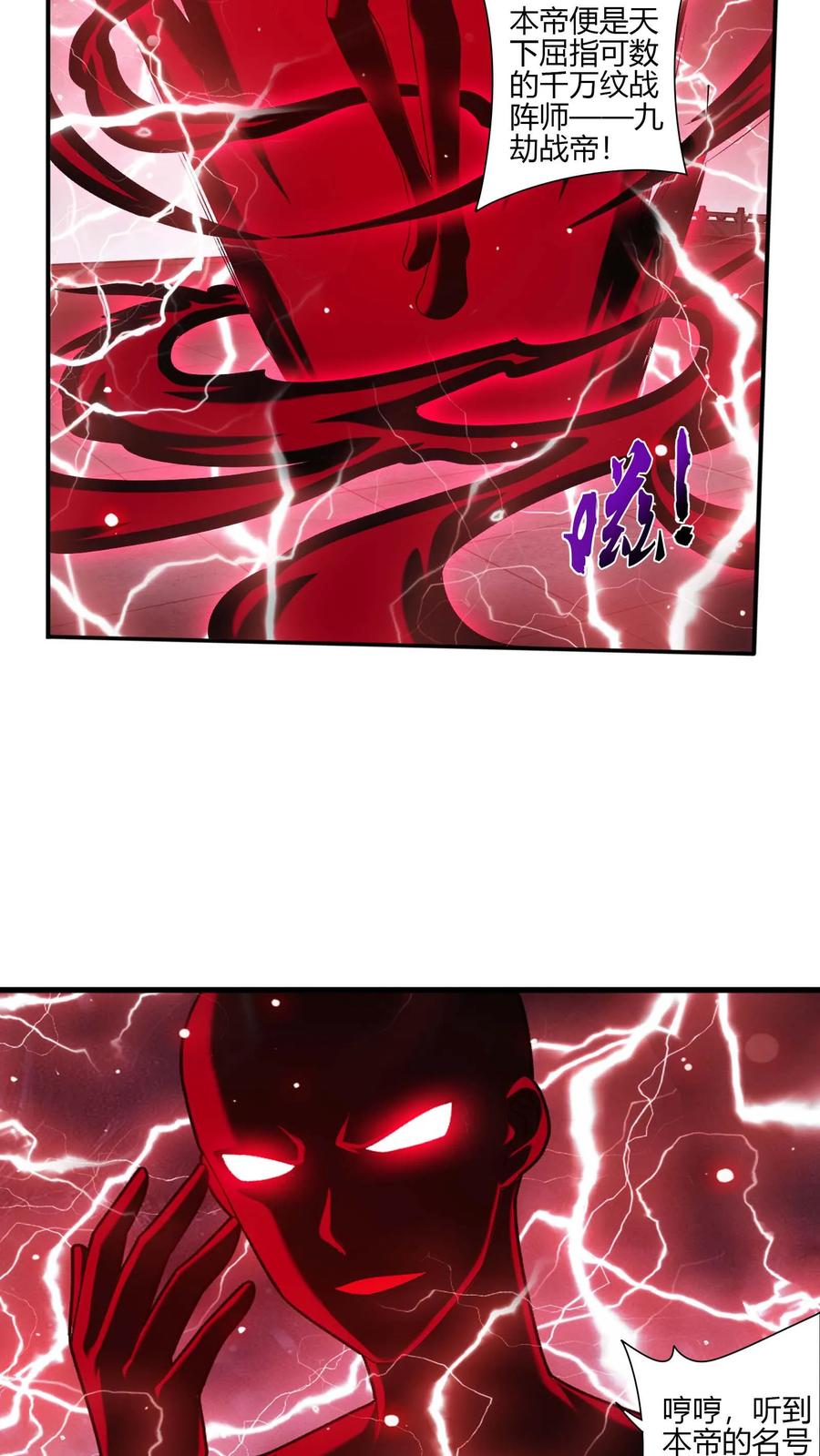 《斗破苍穹之大主宰》第702话 神秘的九劫战帝 第25页