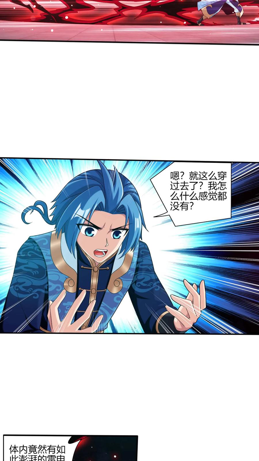 《斗破苍穹之大主宰》第702话 神秘的九劫战帝 第17页