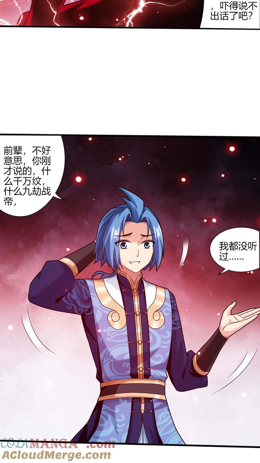 《斗破苍穹之大主宰》第702话 神秘的九劫战帝 第26页